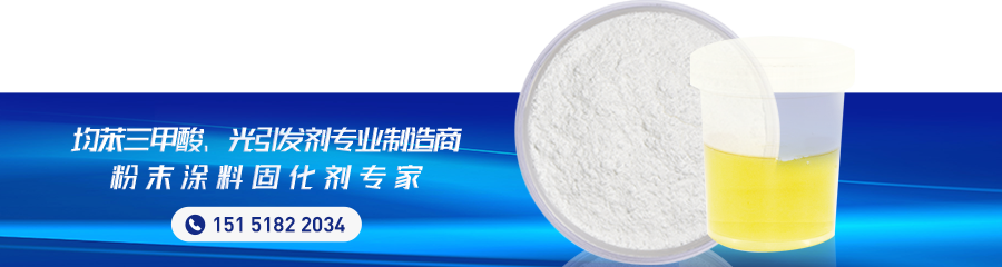 tpo光引發(fā)劑工廠