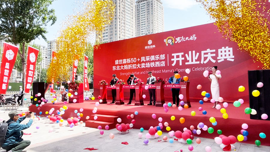 東北大媽折扣倉盛大開業(yè)，鉅惠倒計時！